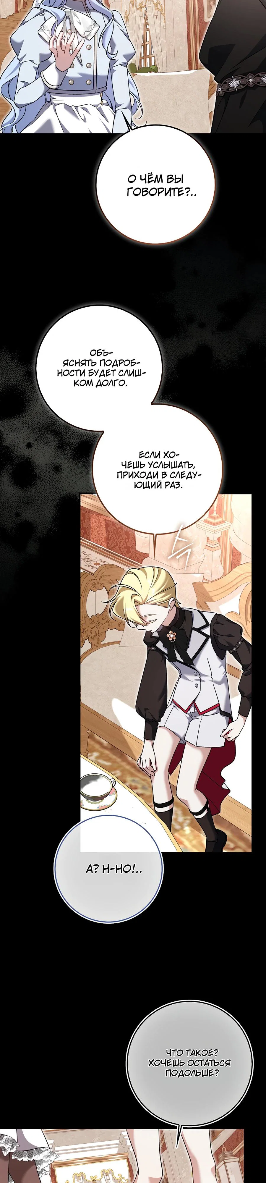 Манга Я думала, что была главной героиней - Глава 8 Страница 9