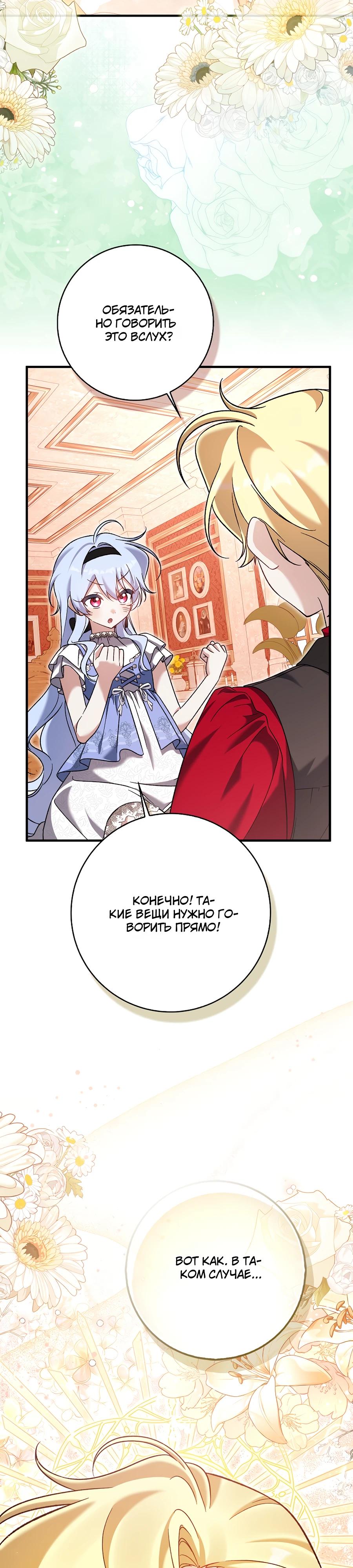 Манга Я думала, что была главной героиней - Глава 8 Страница 39