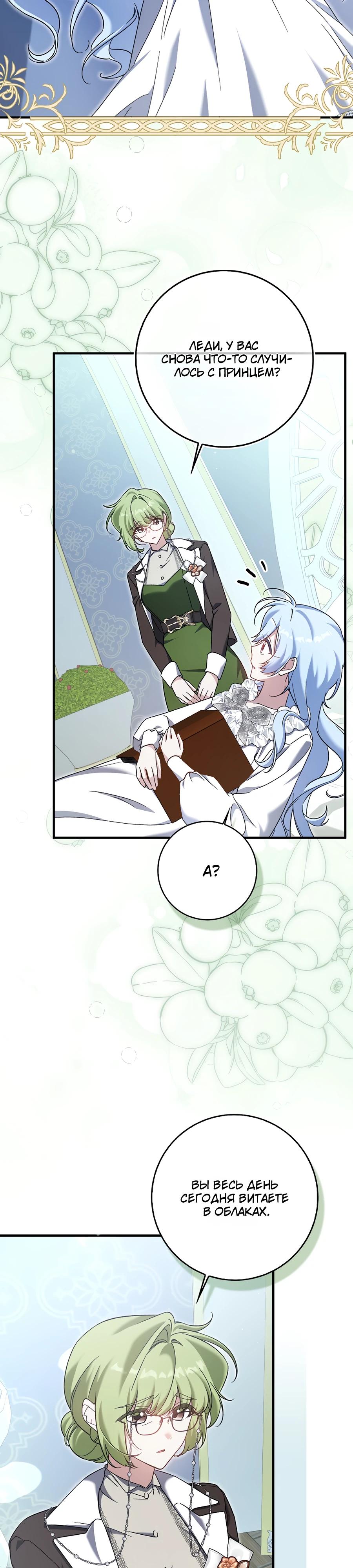 Манга Я думала, что была главной героиней - Глава 8 Страница 2