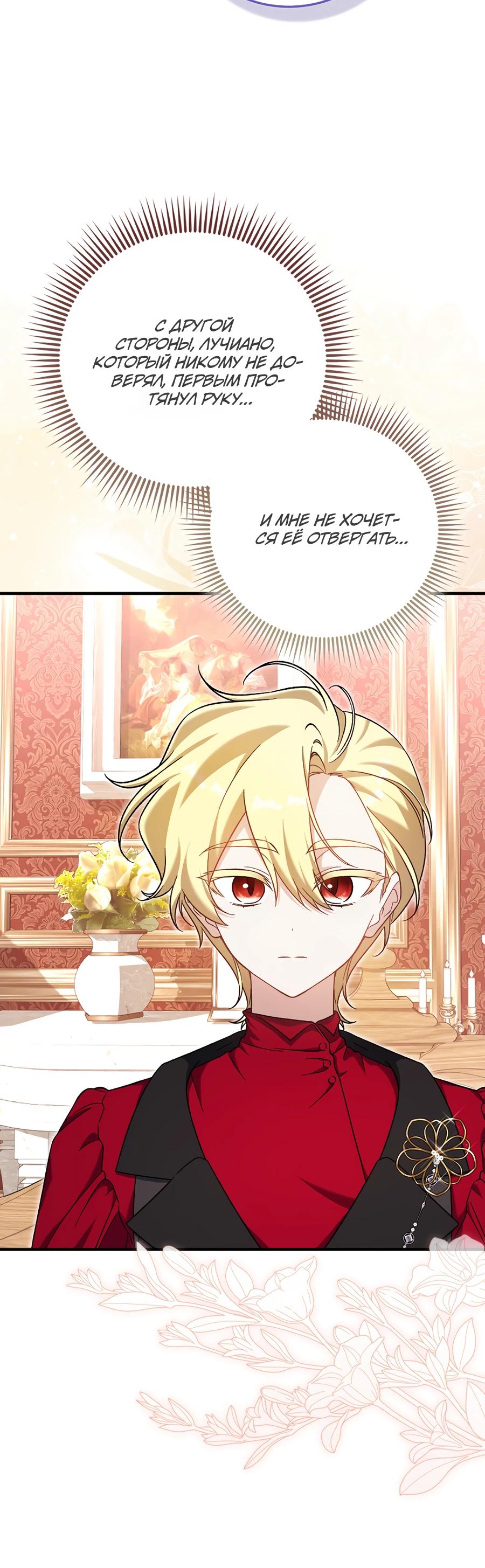 Манга Я думала, что была главной героиней - Глава 8 Страница 37