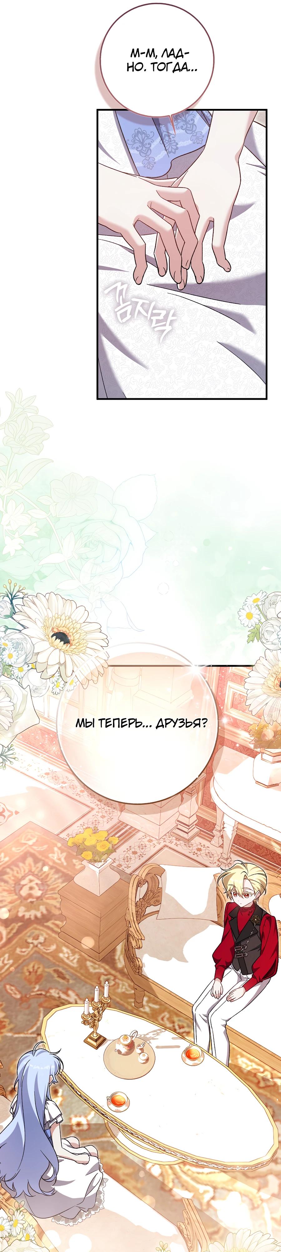 Манга Я думала, что была главной героиней - Глава 8 Страница 38