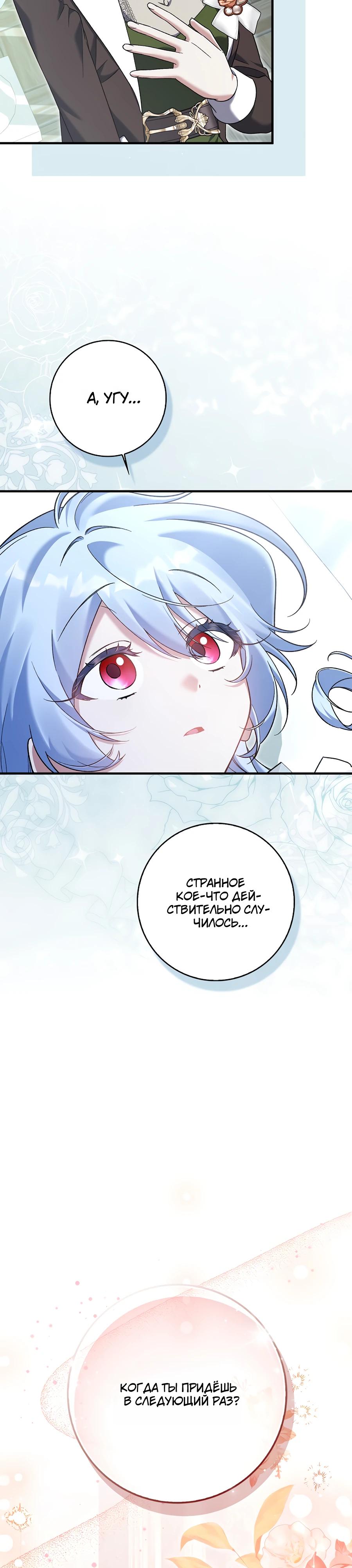 Манга Я думала, что была главной героиней - Глава 8 Страница 3