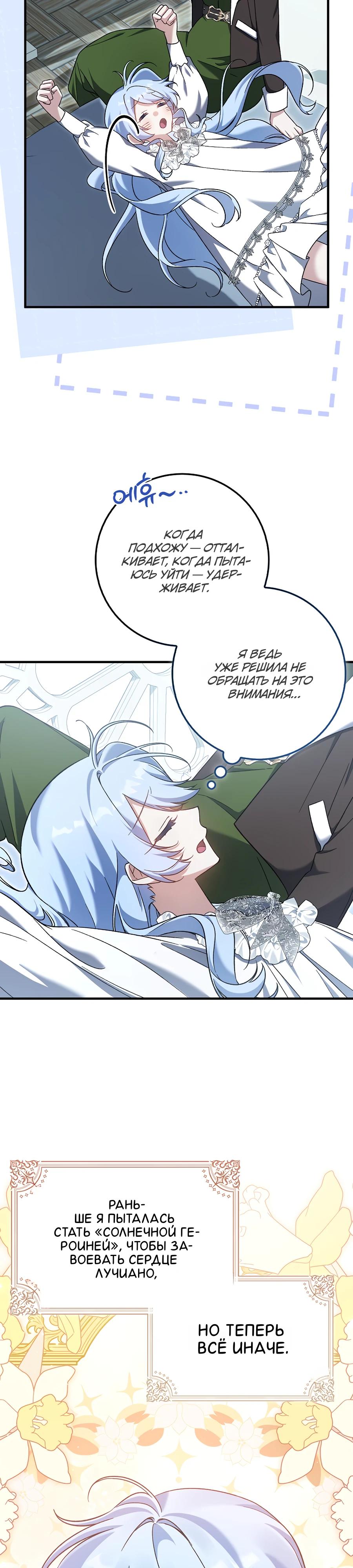 Манга Я думала, что была главной героиней - Глава 8 Страница 14