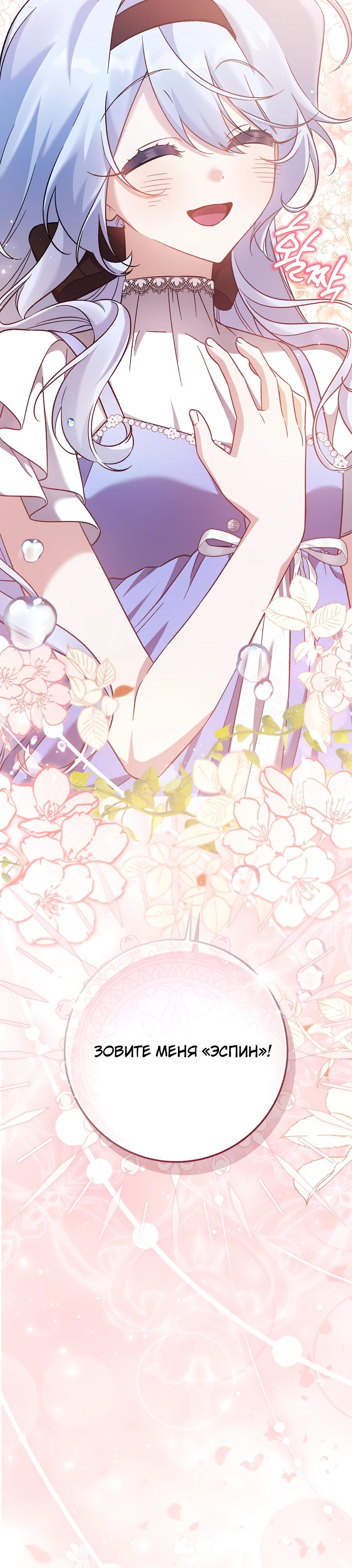 Манга Я думала, что была главной героиней - Глава 8 Страница 42