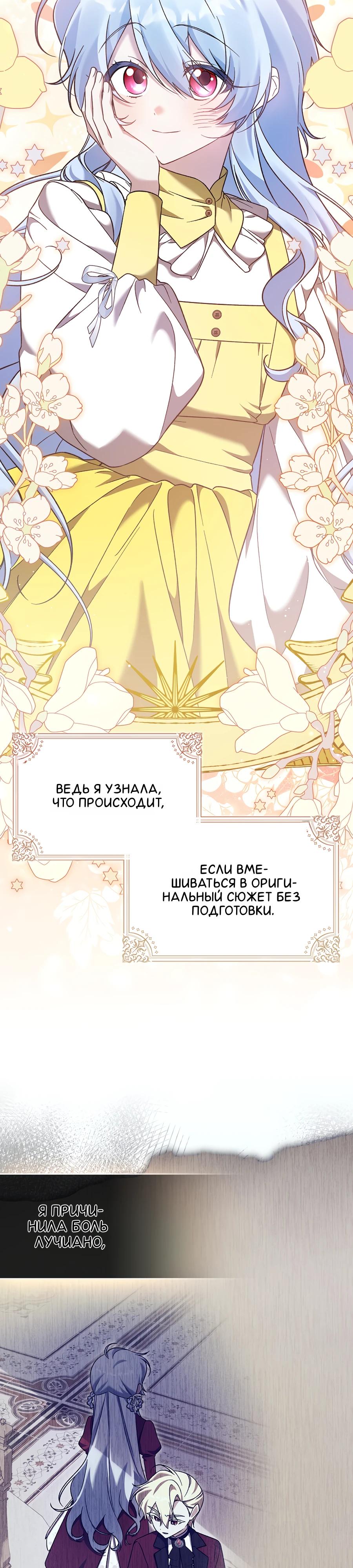 Манга Я думала, что была главной героиней - Глава 8 Страница 15