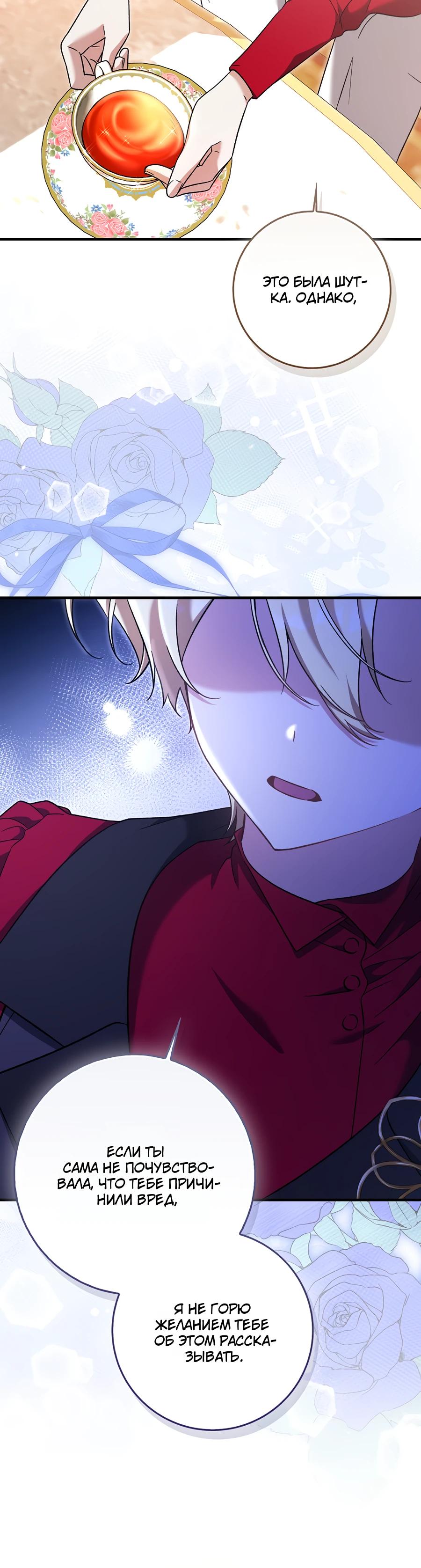Манга Я думала, что была главной героиней - Глава 8 Страница 27