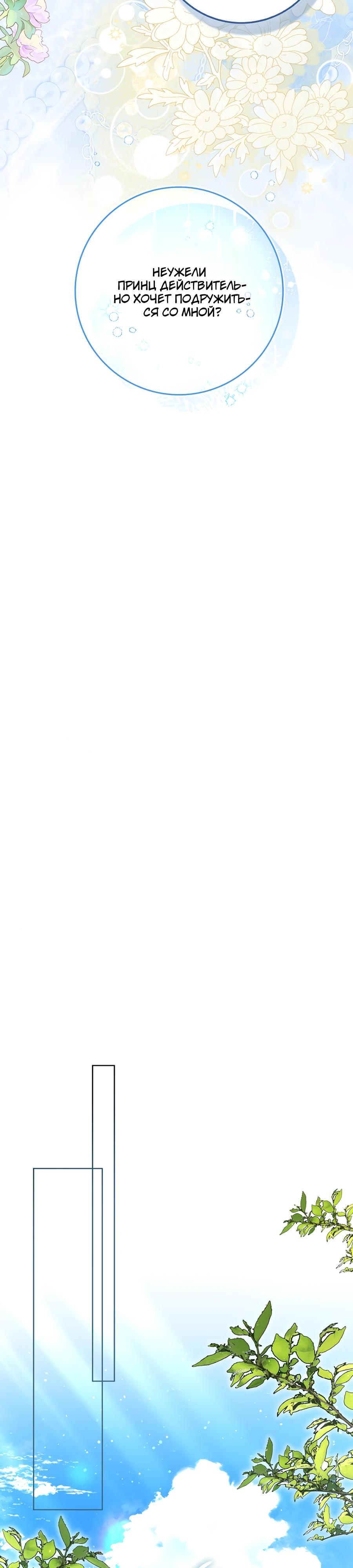 Манга Я думала, что была главной героиней - Глава 8 Страница 19