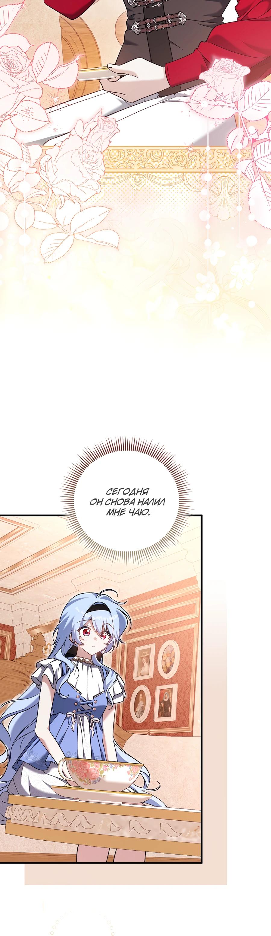 Манга Я думала, что была главной героиней - Глава 8 Страница 21