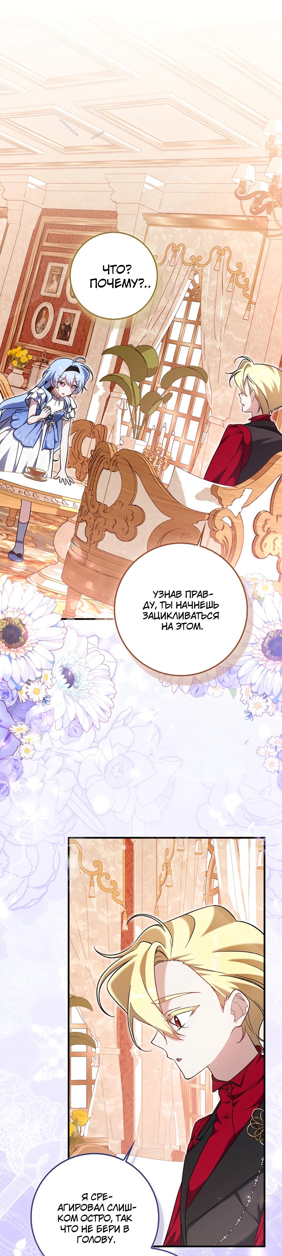 Манга Я думала, что была главной героиней - Глава 8 Страница 28