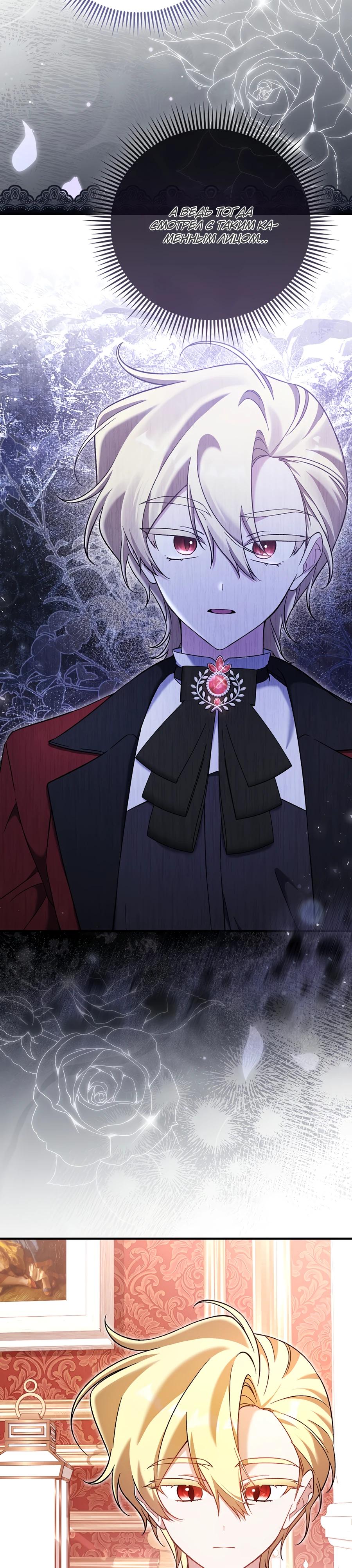 Манга Я думала, что была главной героиней - Глава 8 Страница 23