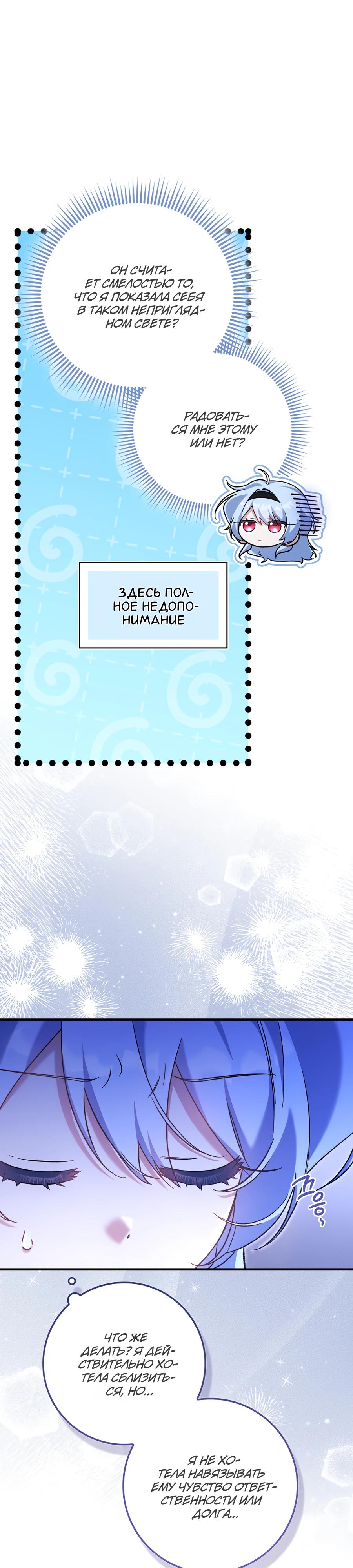 Манга Я думала, что была главной героиней - Глава 8 Страница 36