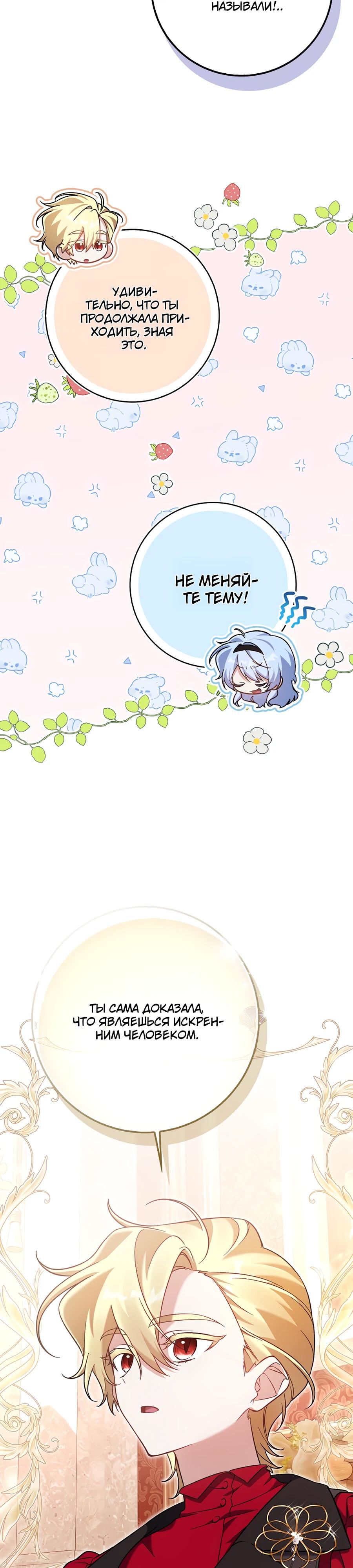 Манга Я думала, что была главной героиней - Глава 8 Страница 31