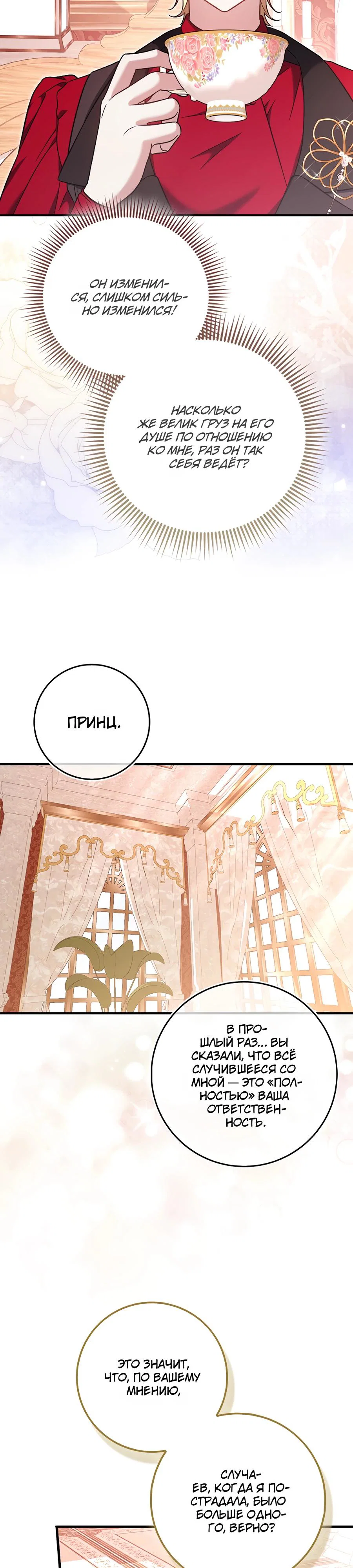 Манга Я думала, что была главной героиней - Глава 8 Страница 24