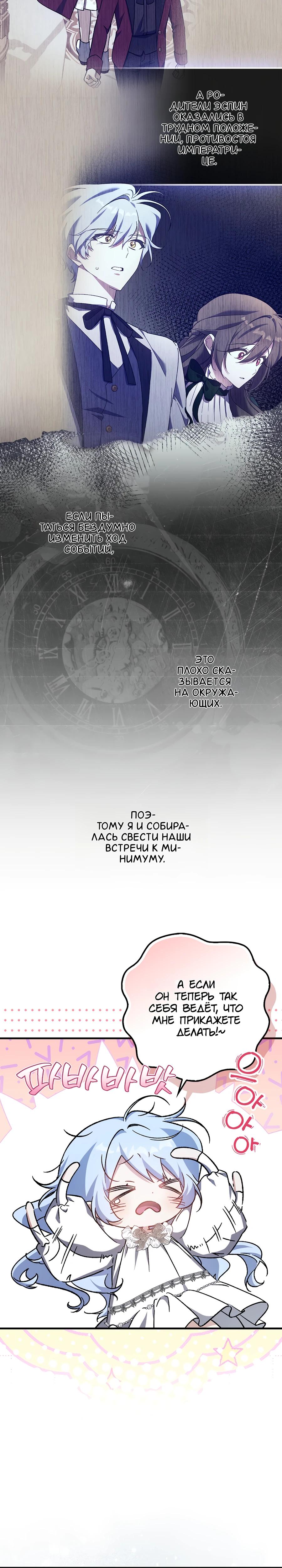 Манга Я думала, что была главной героиней - Глава 8 Страница 16