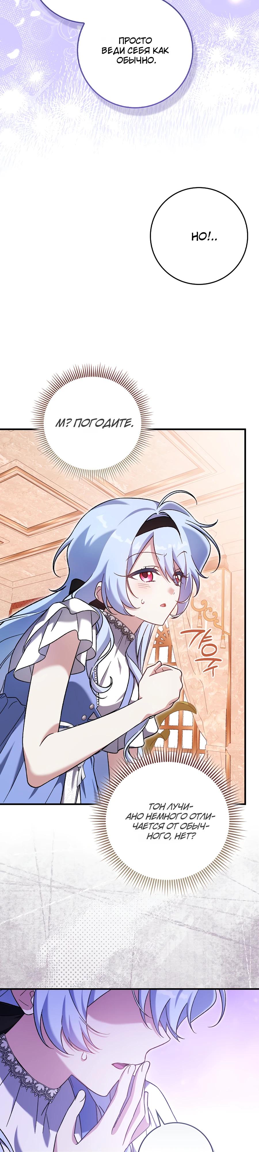 Манга Я думала, что была главной героиней - Глава 8 Страница 29