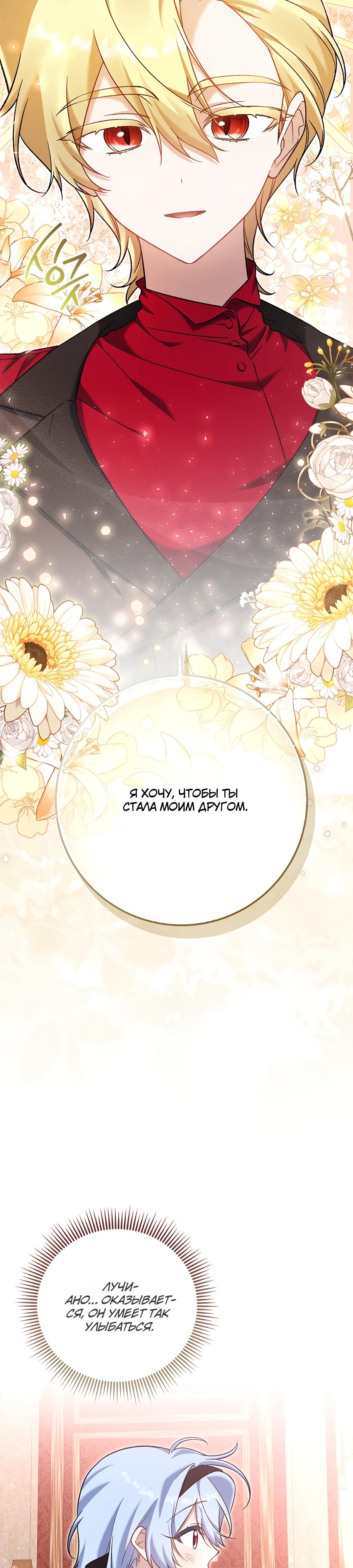 Манга Я думала, что была главной героиней - Глава 8 Страница 40