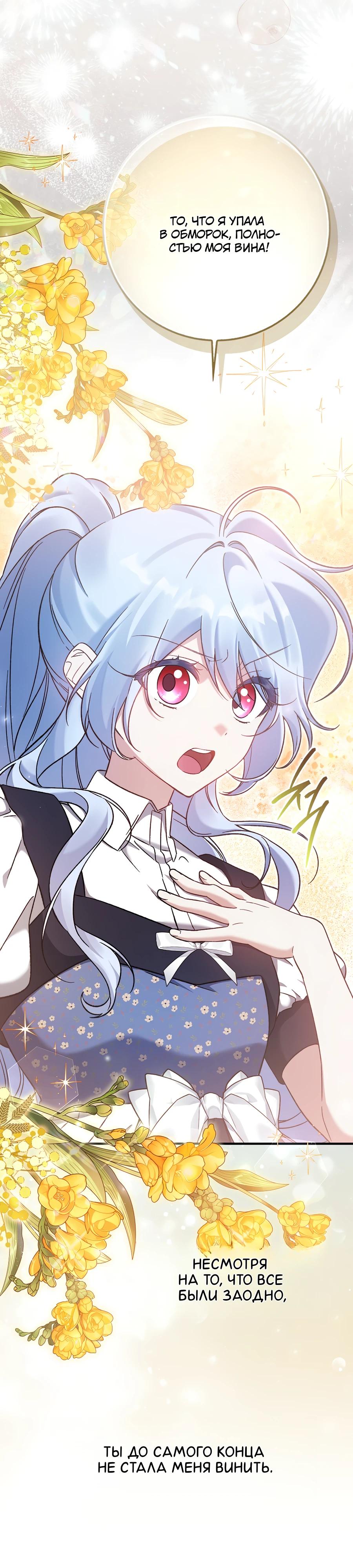 Манга Я думала, что была главной героиней - Глава 8 Страница 35