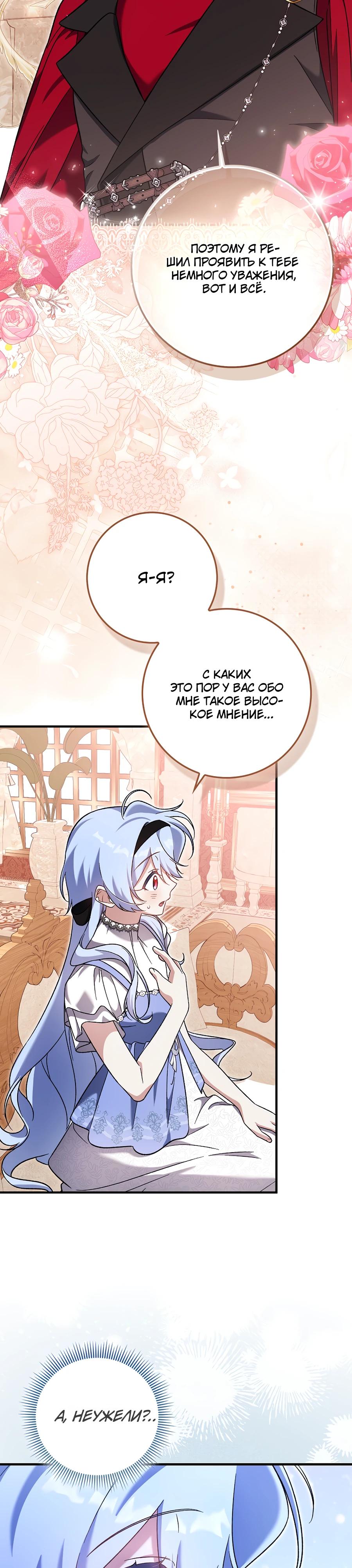 Манга Я думала, что была главной героиней - Глава 8 Страница 32