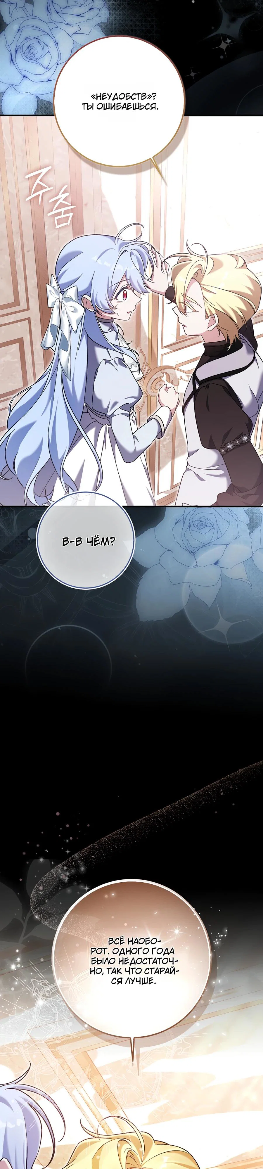 Манга Я думала, что была главной героиней - Глава 8 Страница 12