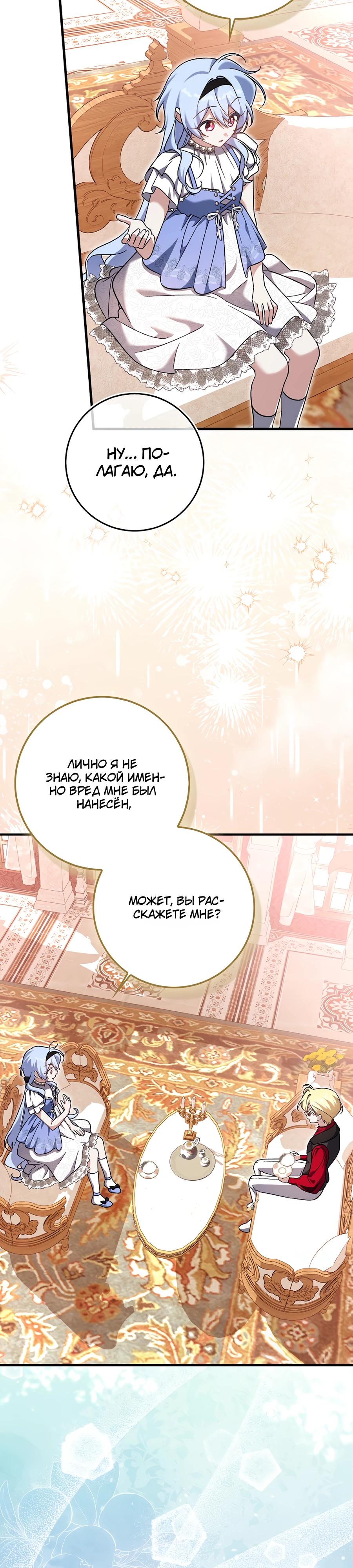 Манга Я думала, что была главной героиней - Глава 8 Страница 25