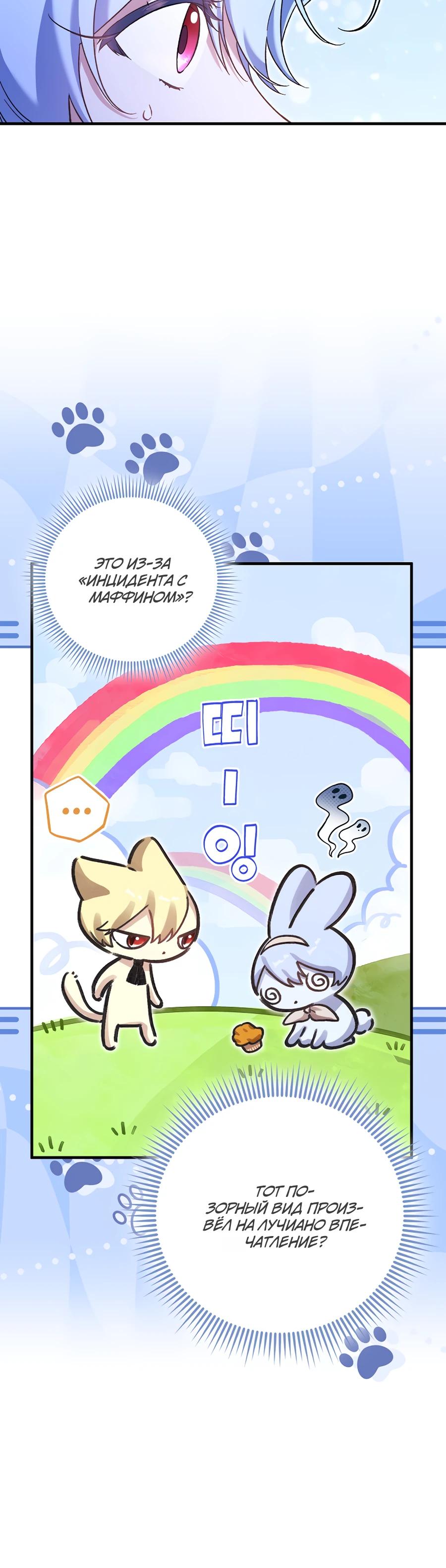 Манга Я думала, что была главной героиней - Глава 8 Страница 33