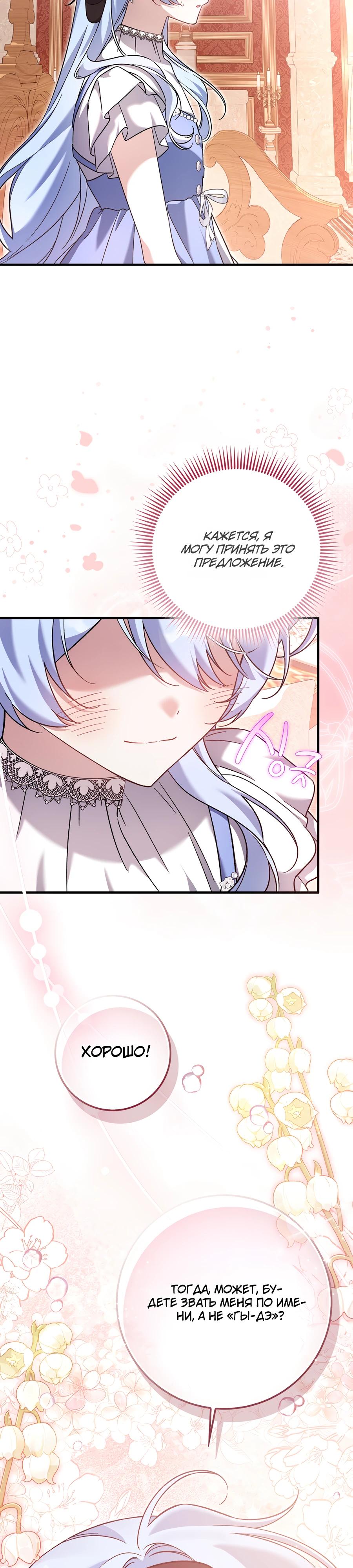 Манга Я думала, что была главной героиней - Глава 8 Страница 41