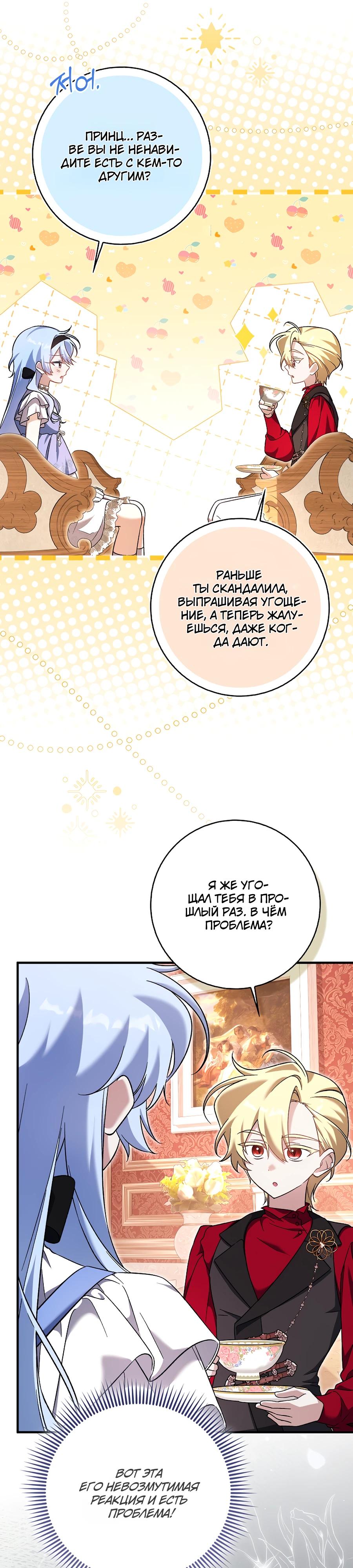 Манга Я думала, что была главной героиней - Глава 8 Страница 22