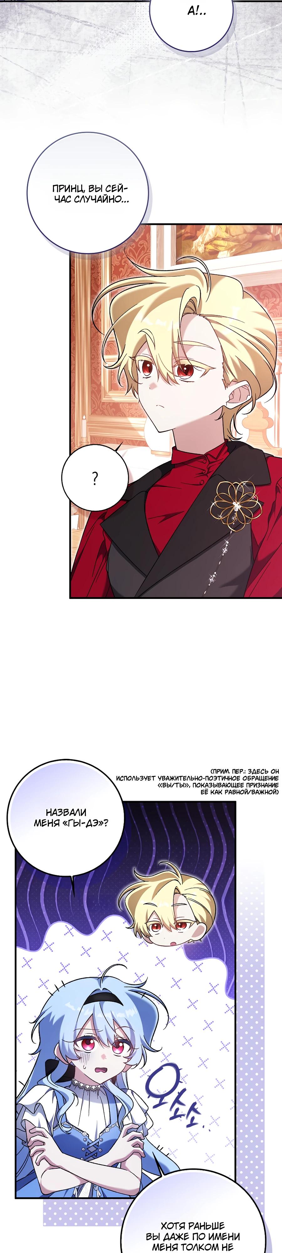 Манга Я думала, что была главной героиней - Глава 8 Страница 30