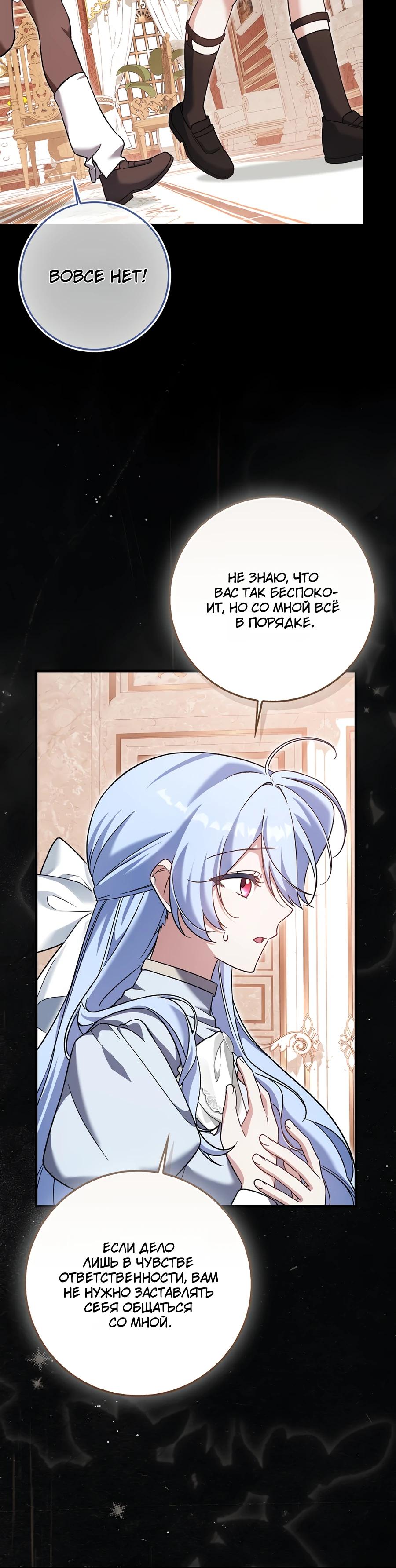 Манга Я думала, что была главной героиней - Глава 8 Страница 10