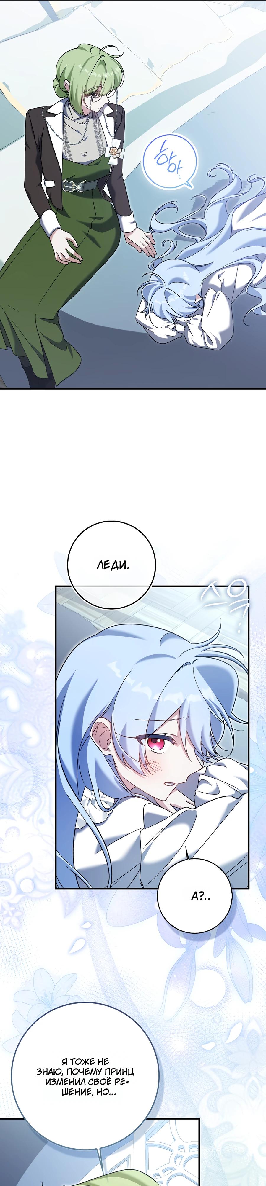 Манга Я думала, что была главной героиней - Глава 8 Страница 17