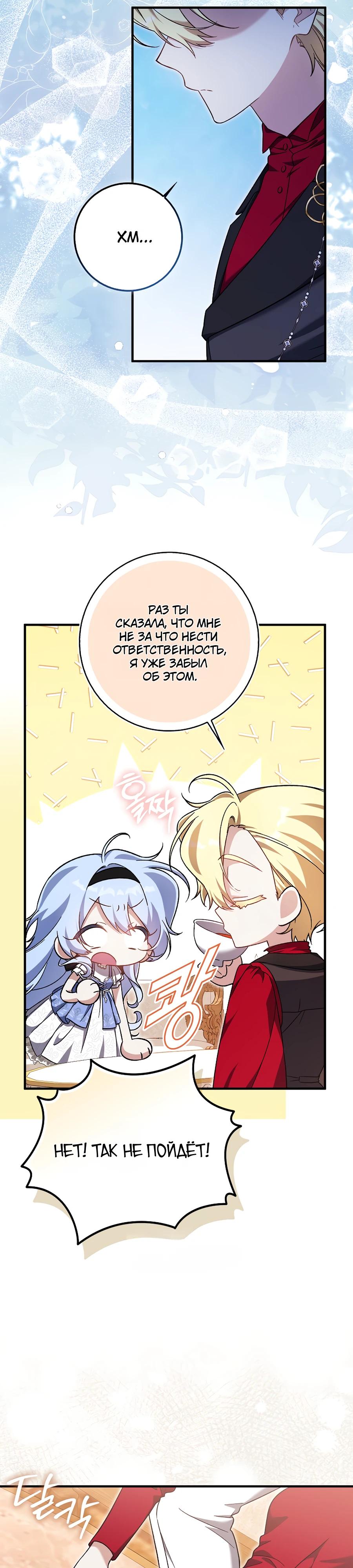 Манга Я думала, что была главной героиней - Глава 8 Страница 26