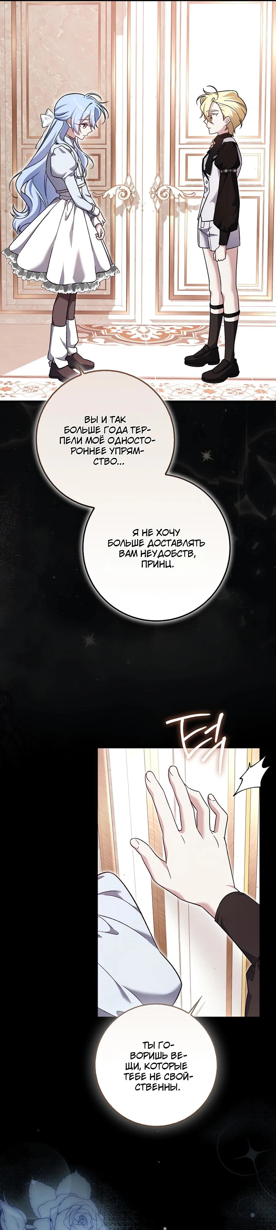 Манга Я думала, что была главной героиней - Глава 8 Страница 11