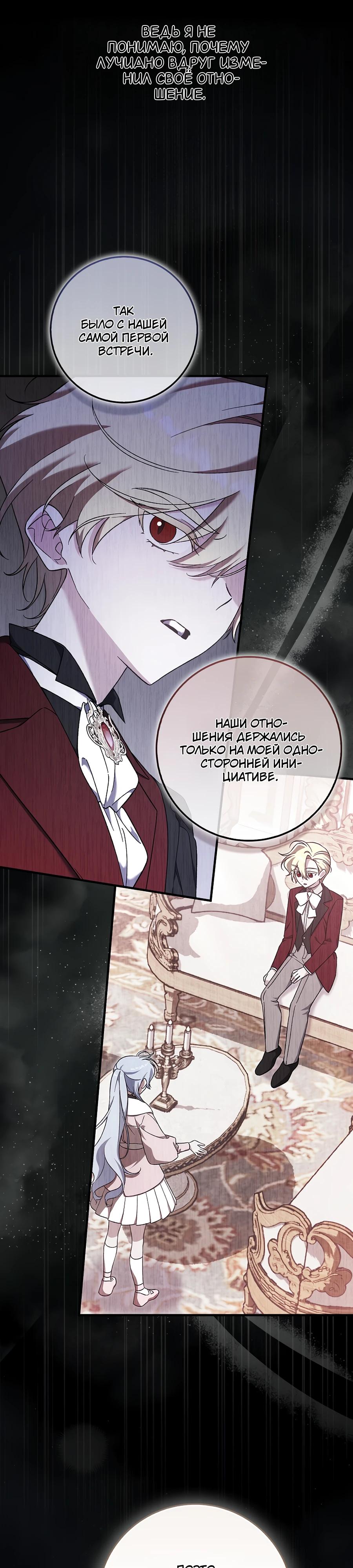 Манга Я думала, что была главной героиней - Глава 8 Страница 6