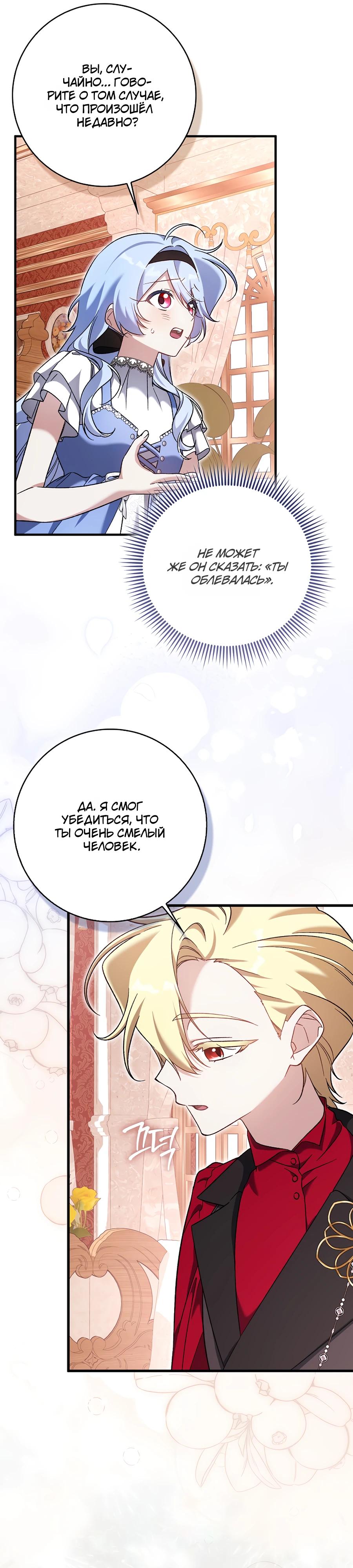 Манга Я думала, что была главной героиней - Глава 8 Страница 34