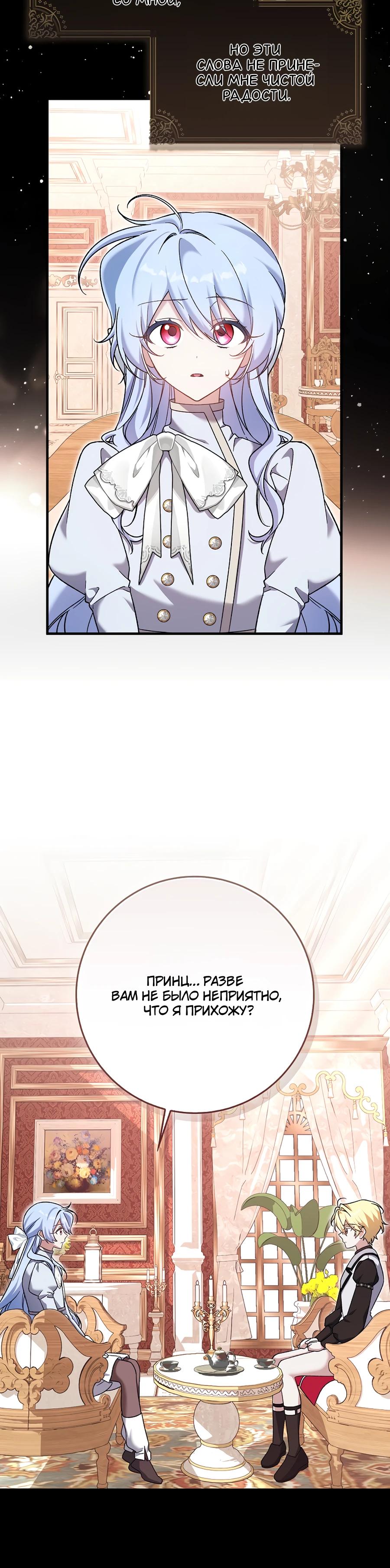 Манга Я думала, что была главной героиней - Глава 8 Страница 5