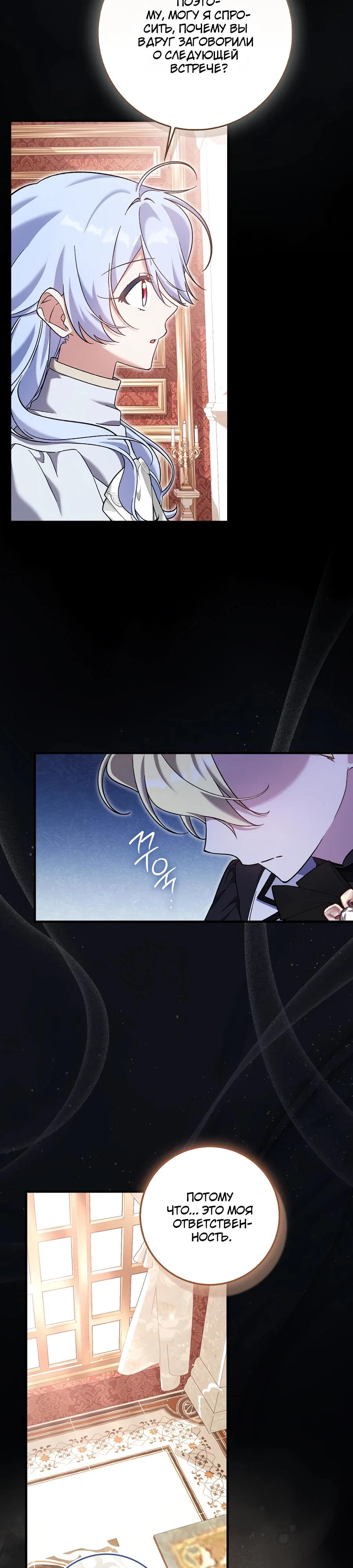 Манга Я думала, что была главной героиней - Глава 8 Страница 7