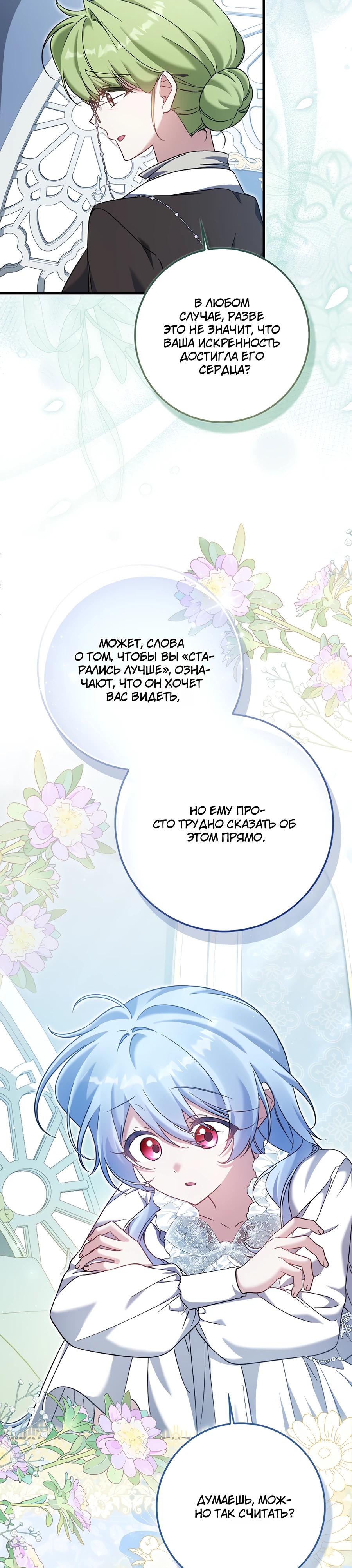 Манга Я думала, что была главной героиней - Глава 8 Страница 18