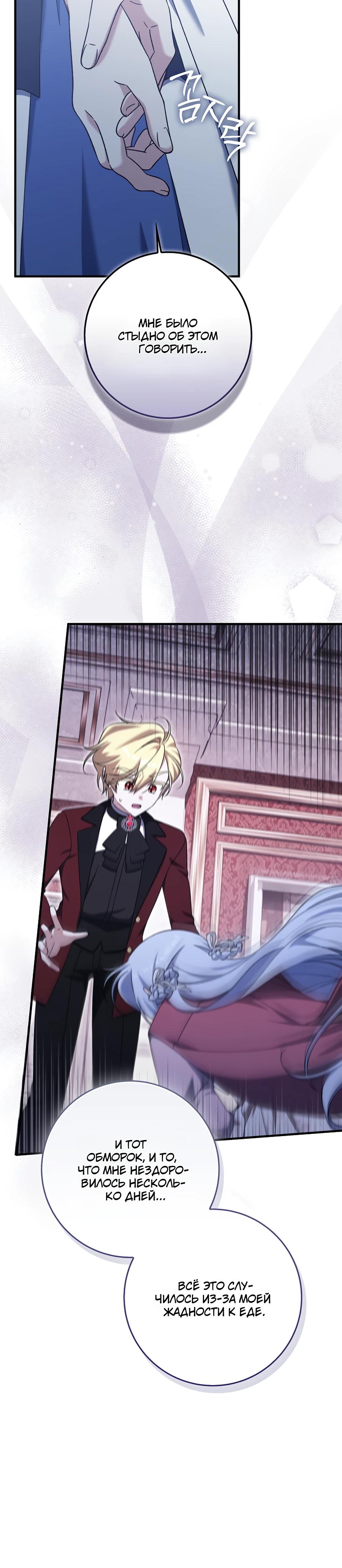 Манга Я думала, что была главной героиней - Глава 7 Страница 18