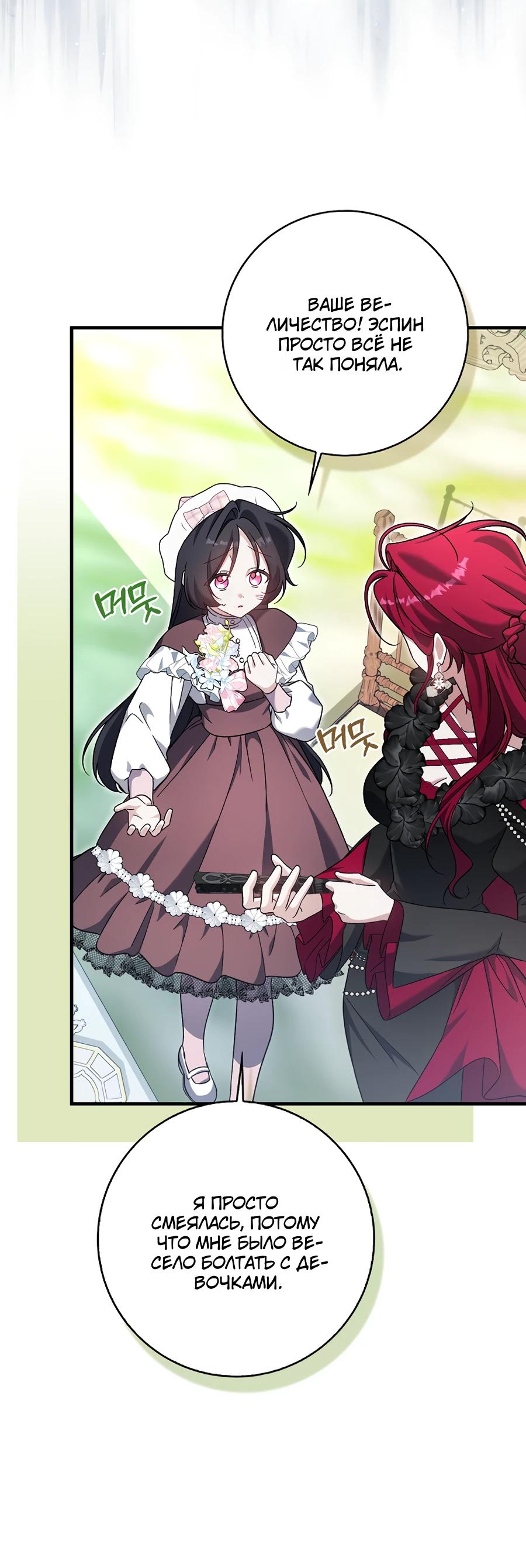 Манга Я думала, что была главной героиней - Глава 7 Страница 6