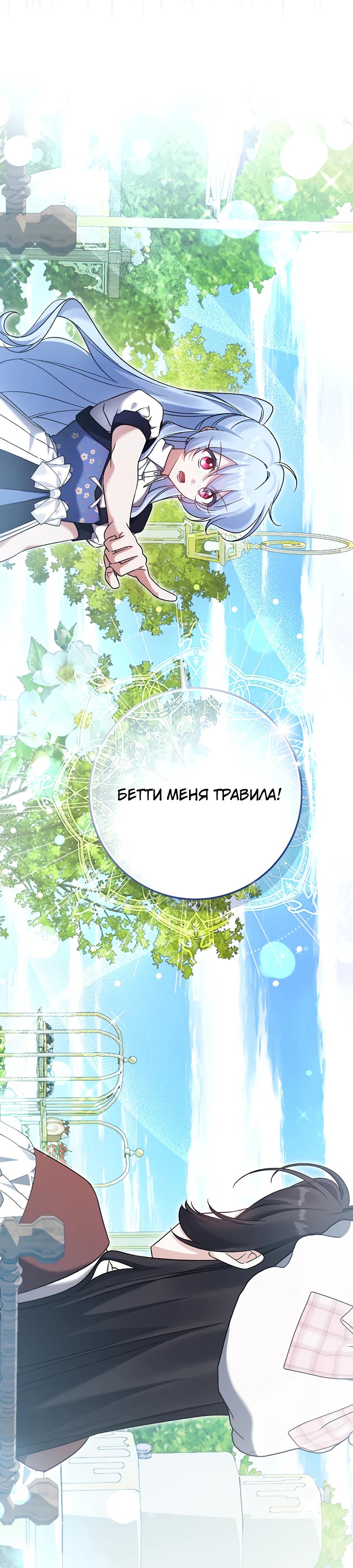 Манга Я думала, что была главной героиней - Глава 7 Страница 2