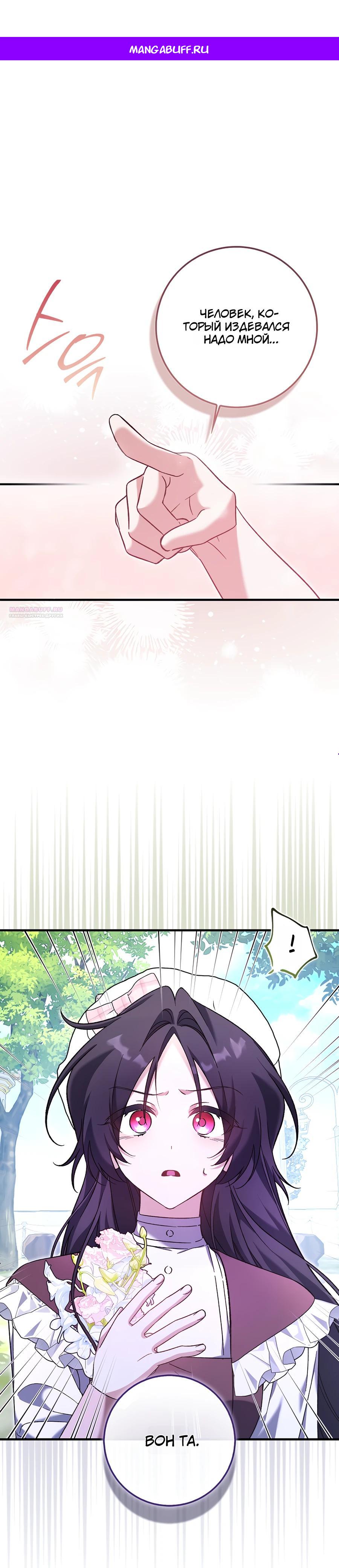 Манга Я думала, что была главной героиней - Глава 7 Страница 1