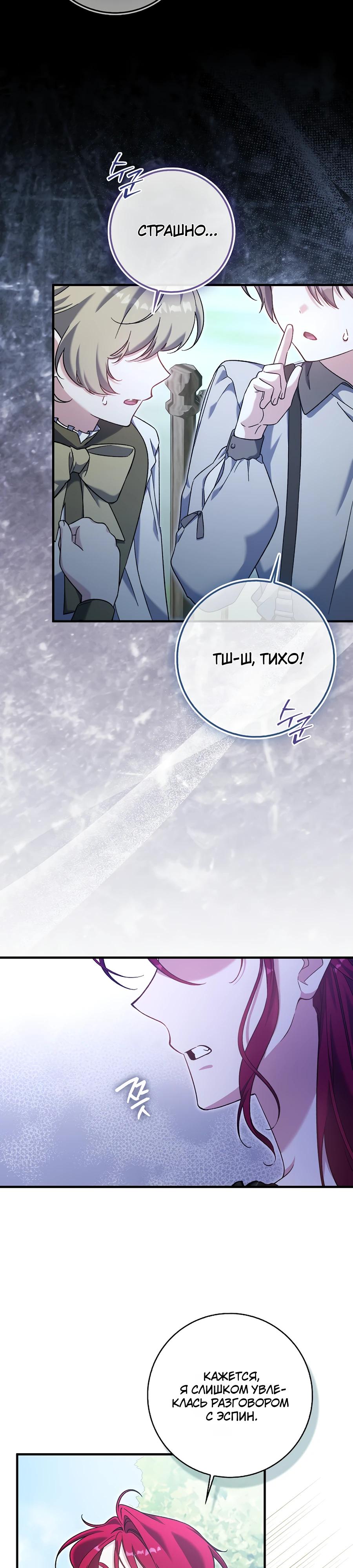 Манга Я думала, что была главной героиней - Глава 7 Страница 22