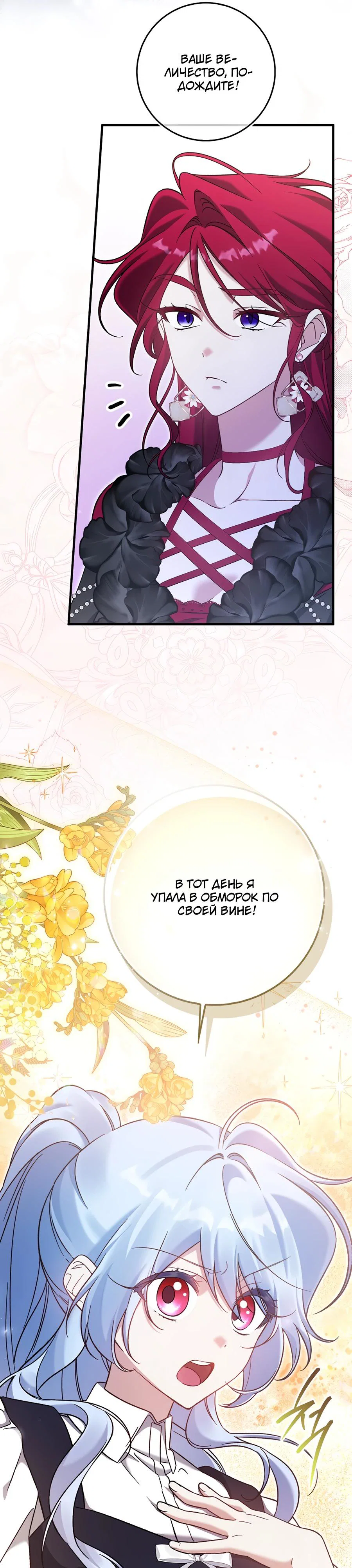 Манга Я думала, что была главной героиней - Глава 7 Страница 16