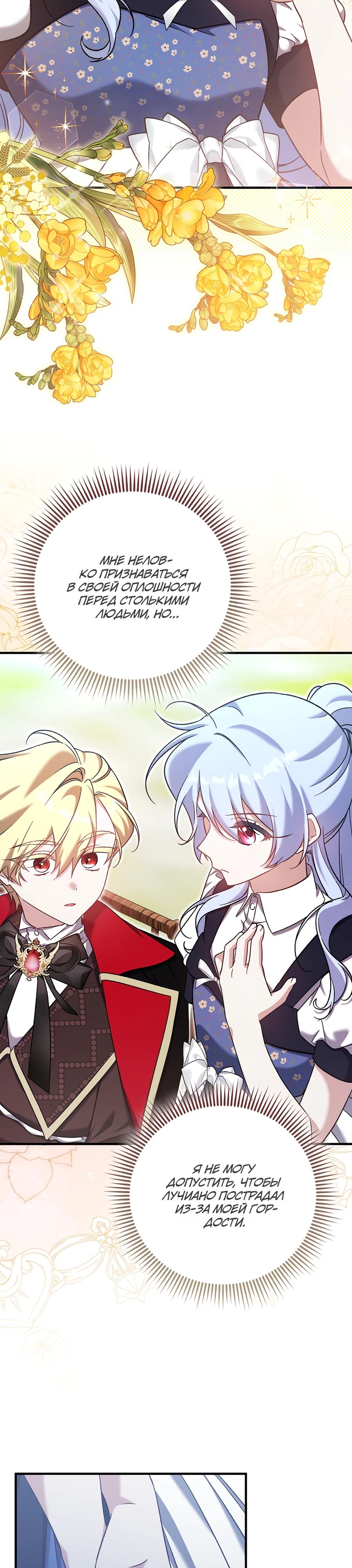 Манга Я думала, что была главной героиней - Глава 7 Страница 17