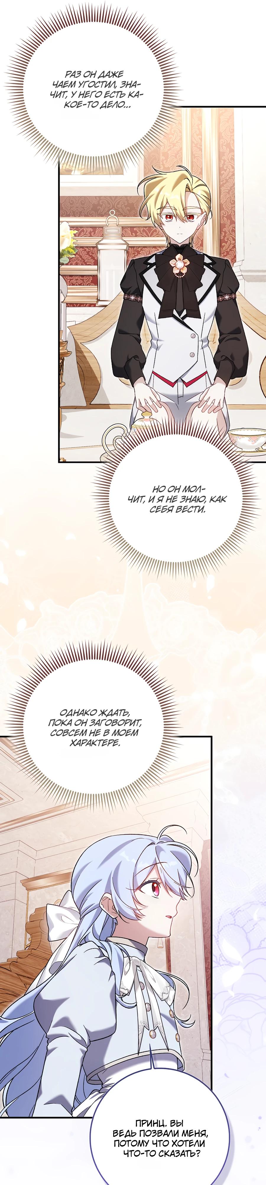 Манга Я думала, что была главной героиней - Глава 7 Страница 36