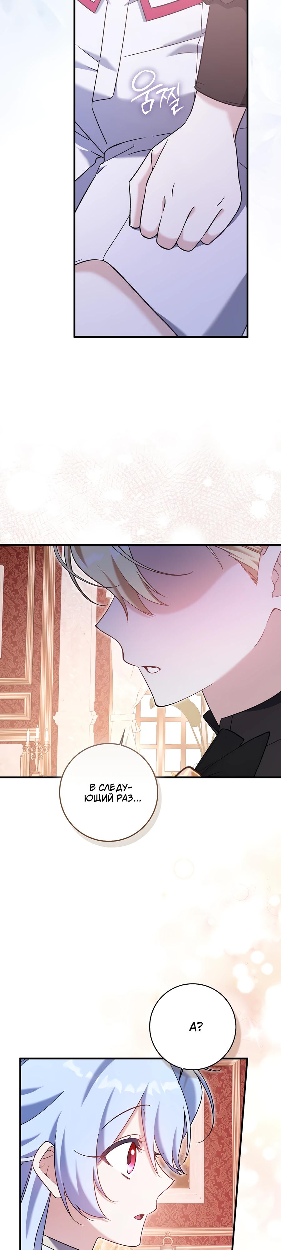 Манга Я думала, что была главной героиней - Глава 7 Страница 38