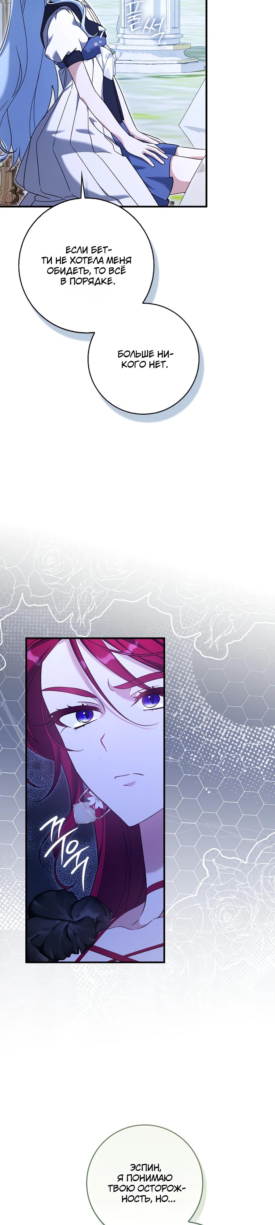 Манга Я думала, что была главной героиней - Глава 7 Страница 9