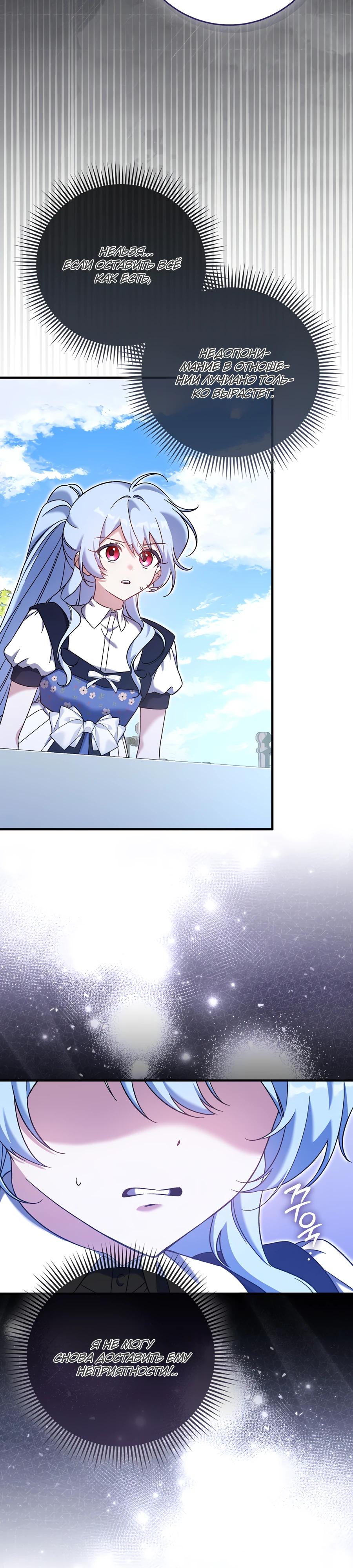 Манга Я думала, что была главной героиней - Глава 7 Страница 15