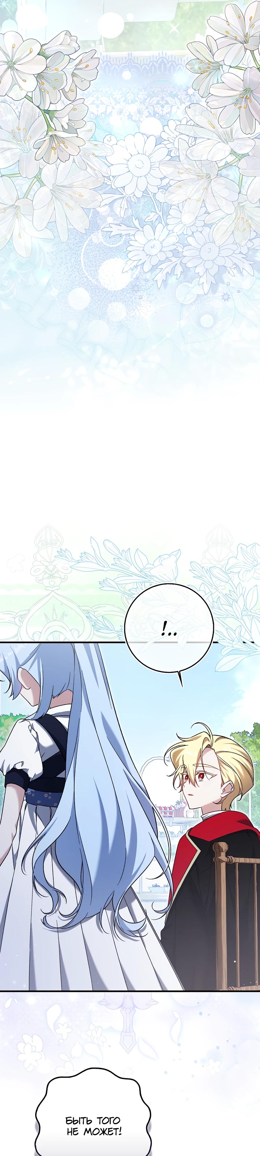 Манга Я думала, что была главной героиней - Глава 7 Страница 3