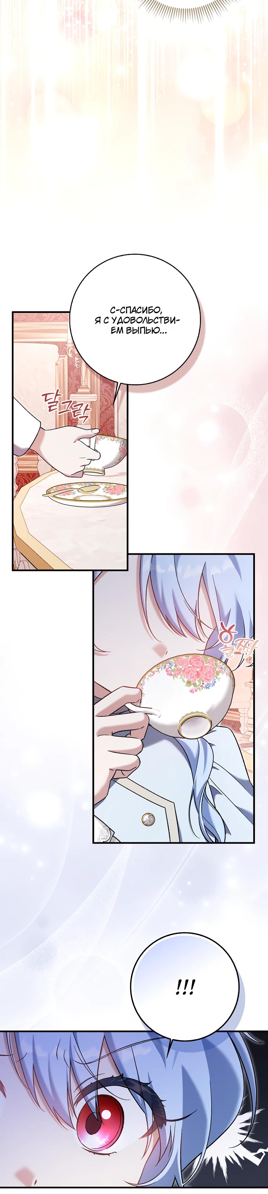 Манга Я думала, что была главной героиней - Глава 7 Страница 31